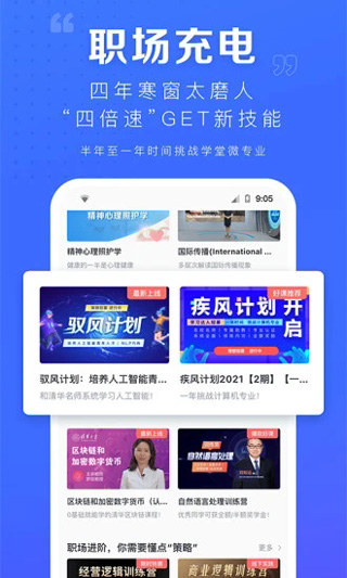 学堂在线app2