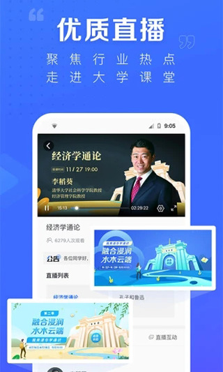 学堂在线app4