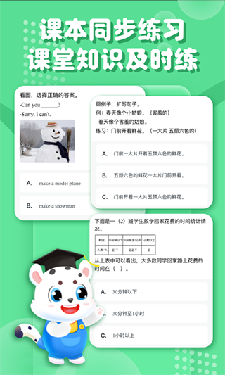 小学宝app1