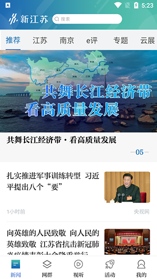 新江苏app(图2)