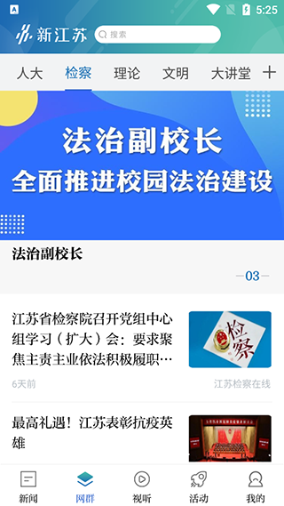 新江苏app(图4)