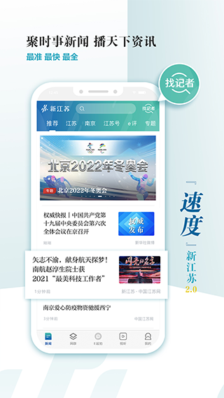 新江苏app4