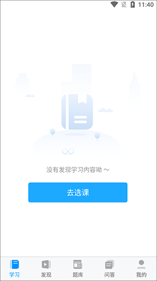 金程网校旗舰版最新版(图2)