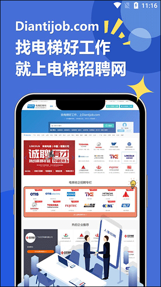 电梯招聘网app1