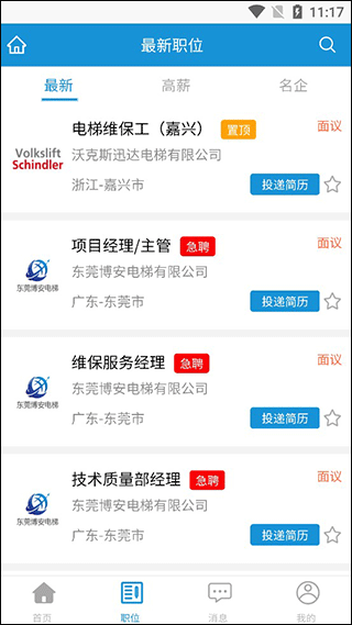 电梯招聘网app3