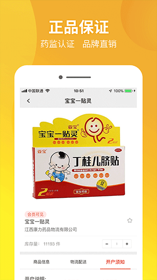 药兜采app2