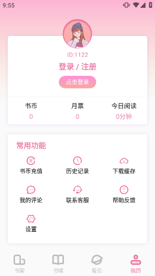 海棠文学城官方版app最新版(图3)