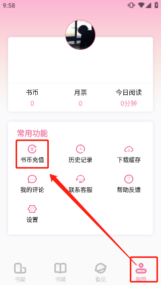 海棠文学城官方版app最新版(图5)