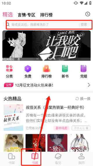 海棠文学城官方版app最新版(图7)