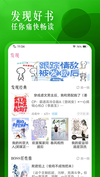 海棠文学城官方版app最新版1