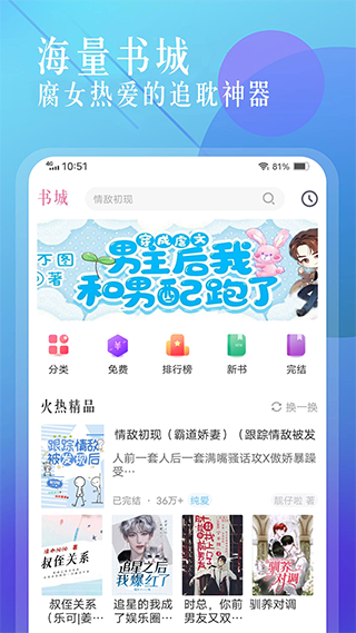 海棠文学城官方版app最新版5