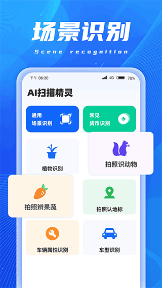 ai扫描精灵app3