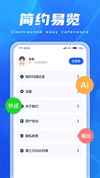 ai扫描精灵app4