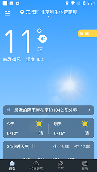 识雨天气app(图2)