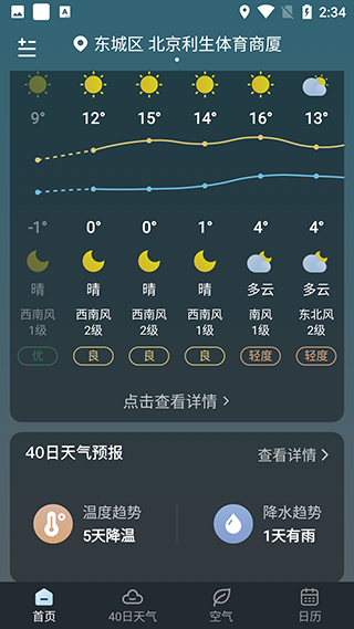 识雨天气app(图4)