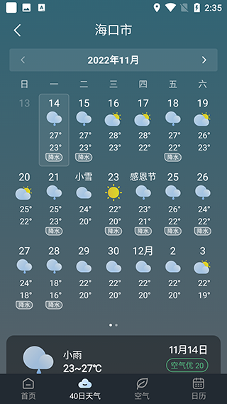 识雨天气app(图5)