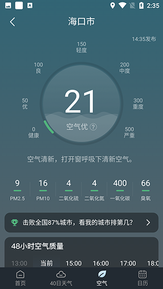 识雨天气app(图6)