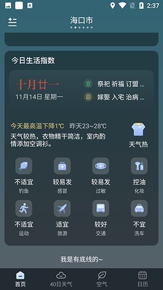 识雨天气app(图7)