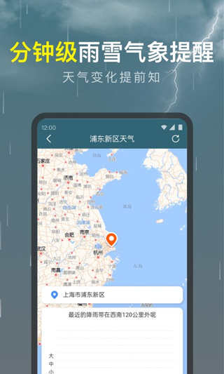 识雨天气app2