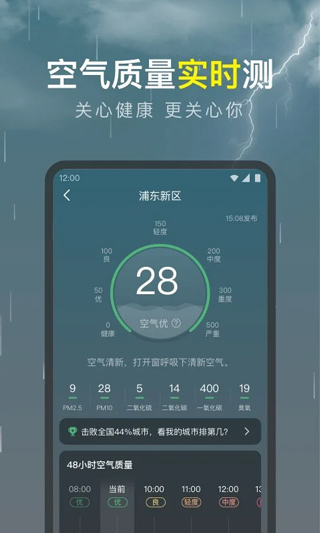 识雨天气app3