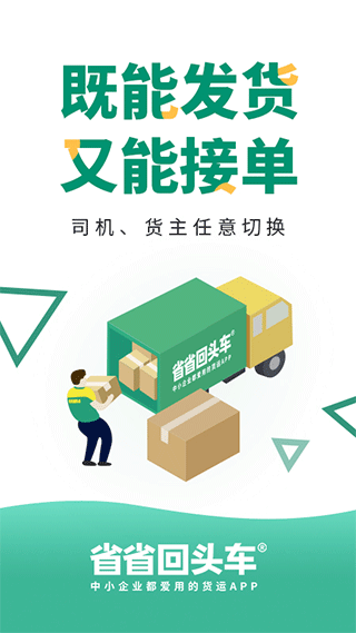 省省回头车app1