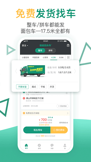 省省回头车app2