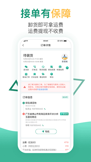 省省回头车app5