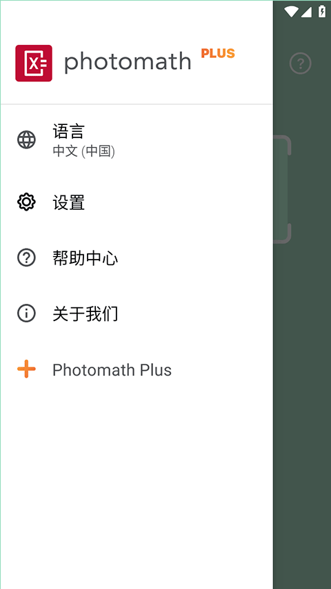 photomath安卓中文版2