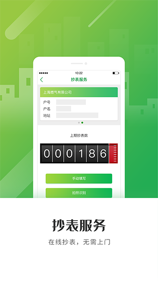 上海燃气app1