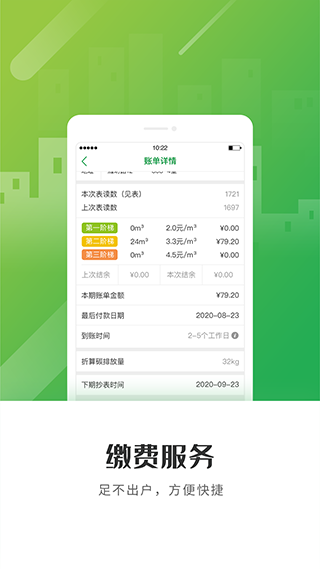 上海燃气app2