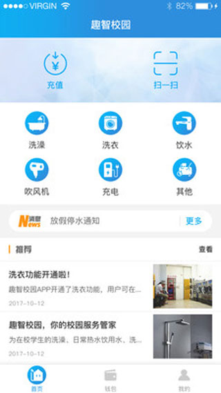 趣智校园app2