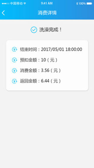 趣智校园app4