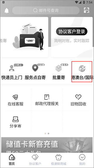 ems国际快递app(图2)