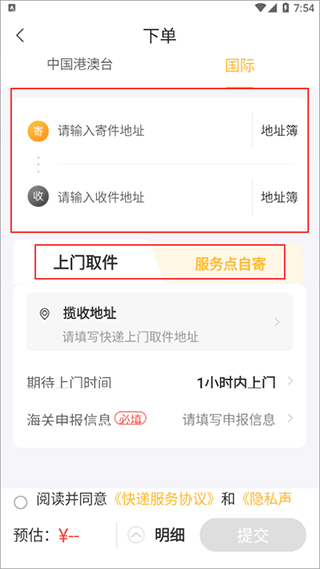 ems国际快递app(图3)