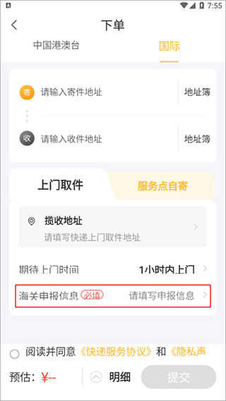 ems国际快递app(图4)