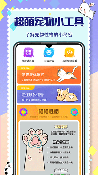 宠物交流器app1