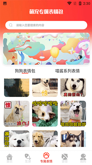 宠物交流器app(图4)