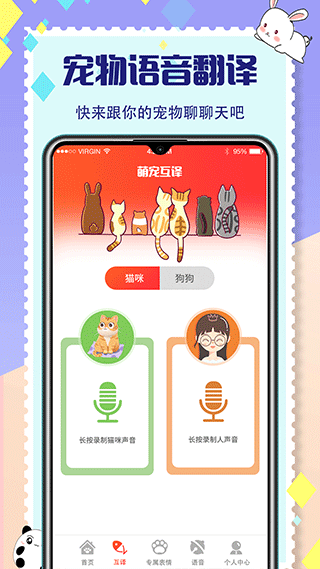 宠物交流器app2