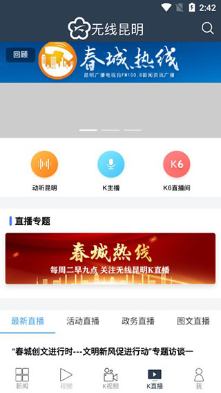 无线昆明手机app(图6)