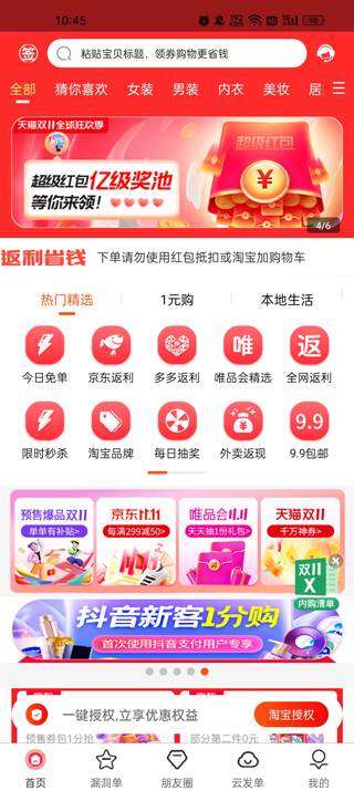 返利省钱联盟app(图2)