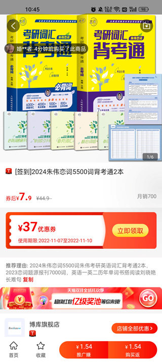 返利省钱联盟app(图3)