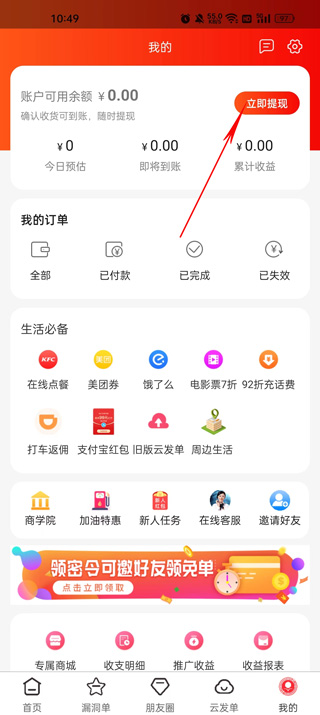 返利省钱联盟app(图6)