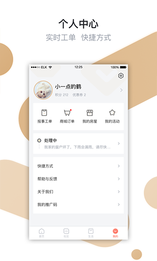 享家社区app1