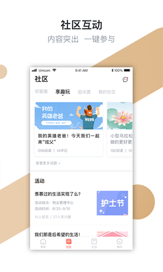 享家社区app3