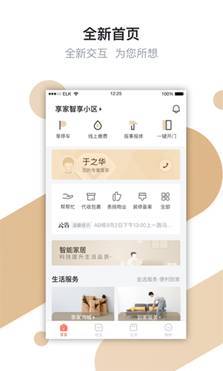 享家社区app4