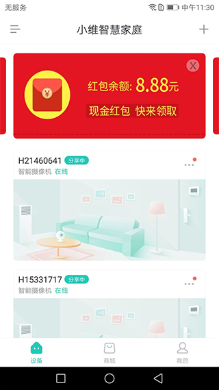 小维智慧家庭app2