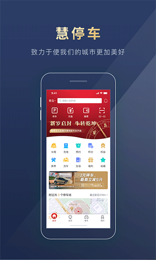 慧停车app1