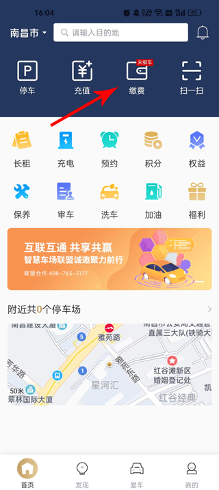 慧停车app(图3)