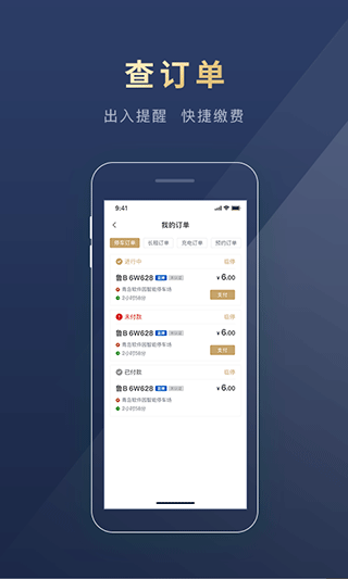 慧停车app2