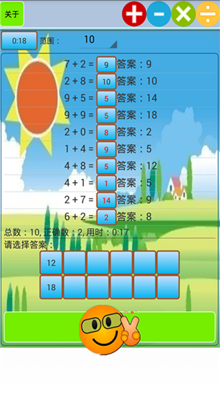 小学生口算app2